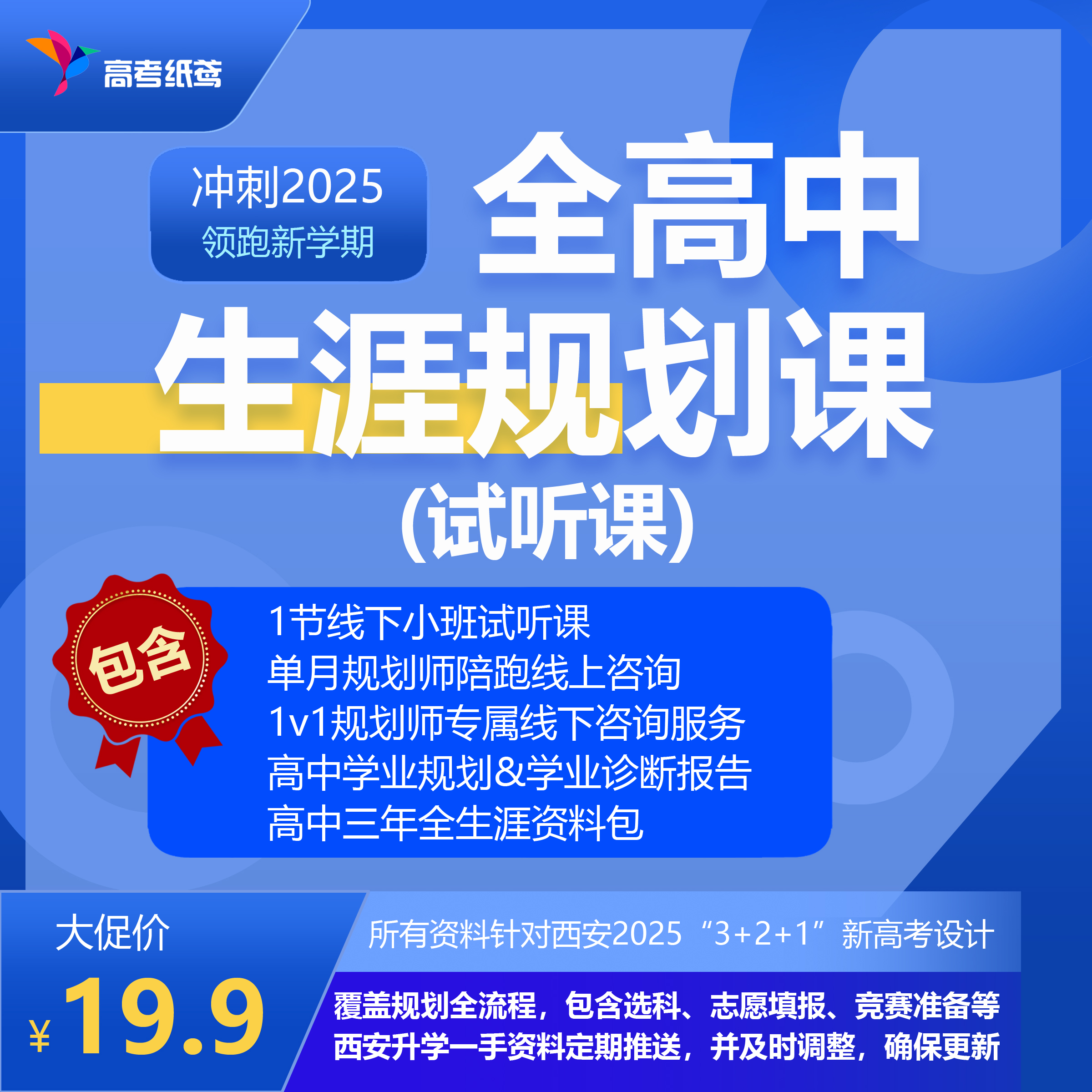 高中生涯规划试听课