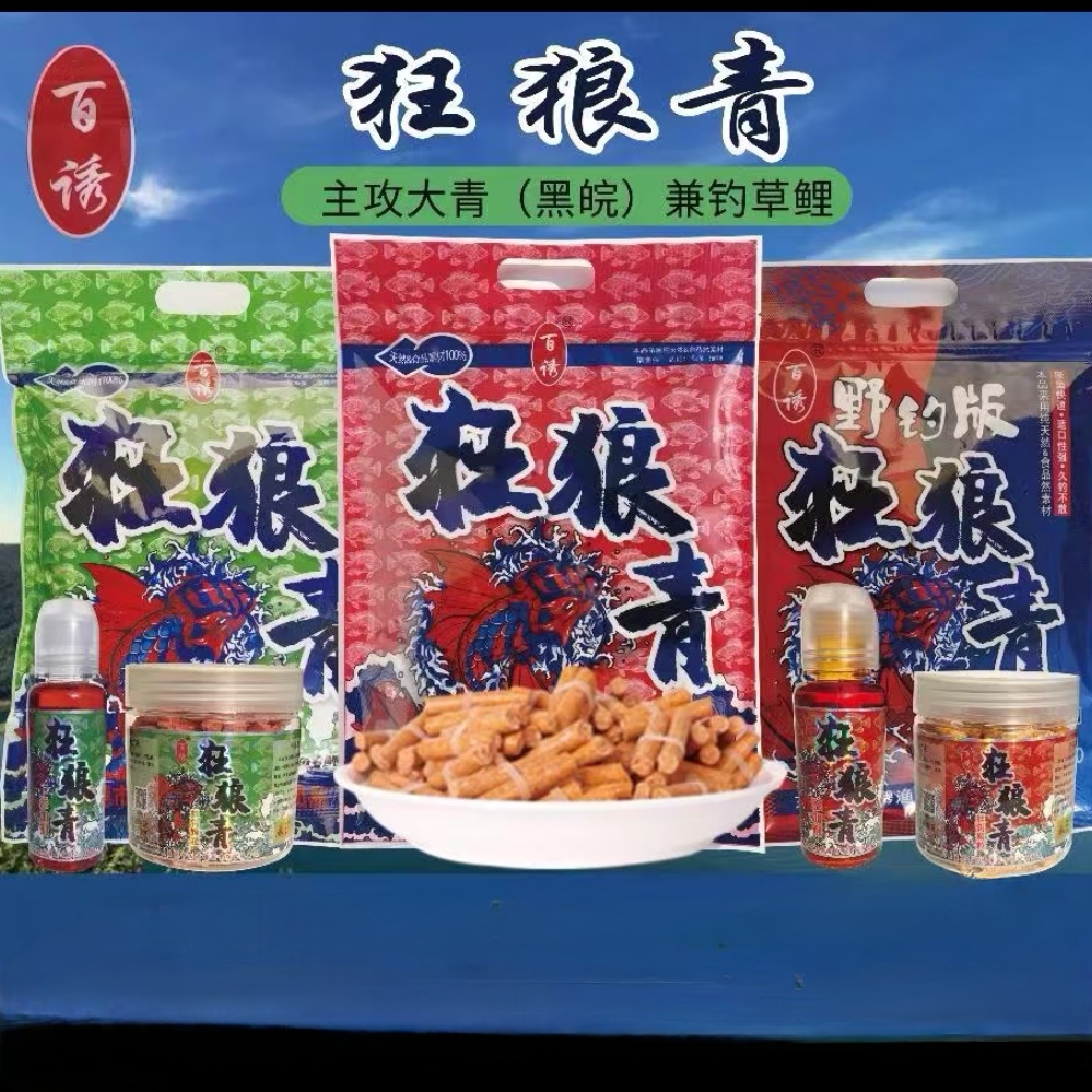 狂狼青颗粒，球形，诱食剂黑坑钓大草鱼青鱼颗粒饵料野钓多种味型