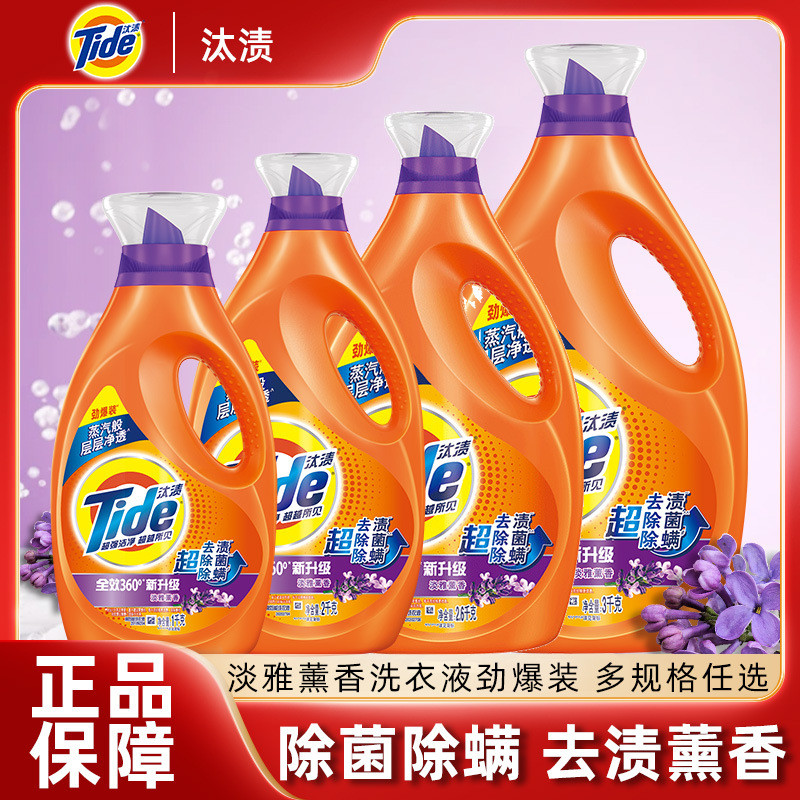 汰渍洗衣液全效升级超强洁净淡雅薰衣草香无磷去渍除菌除螨洗衣液
