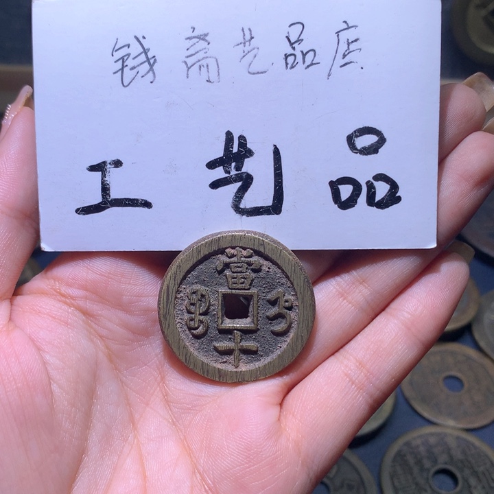 铜我**涛高仿工艺品花钱