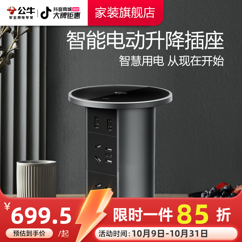 公牛升降插座智能嵌入式桌面岛台多功能五孔带USB快充插座