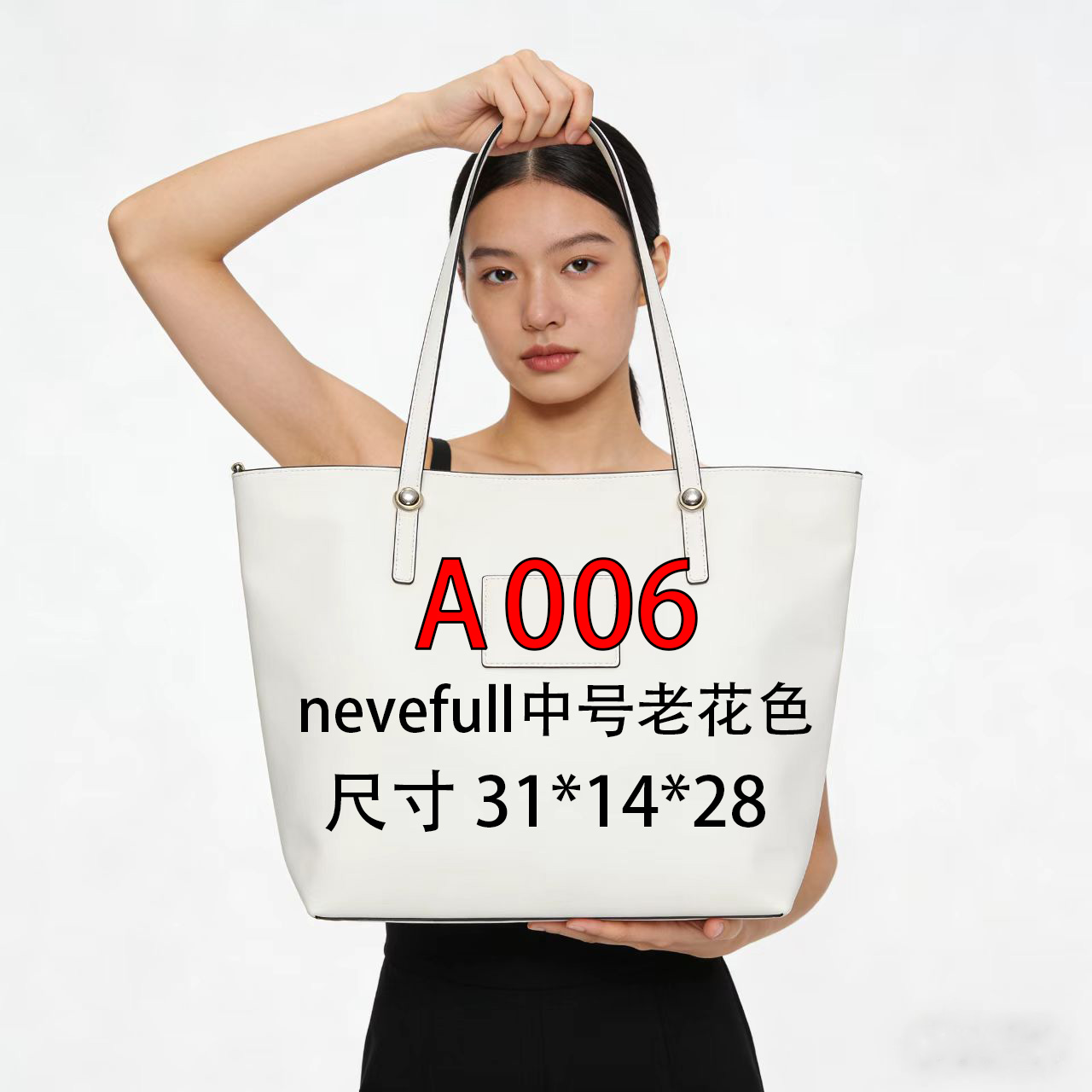 A006适用于购物袋中号32cm的内胆单肩包