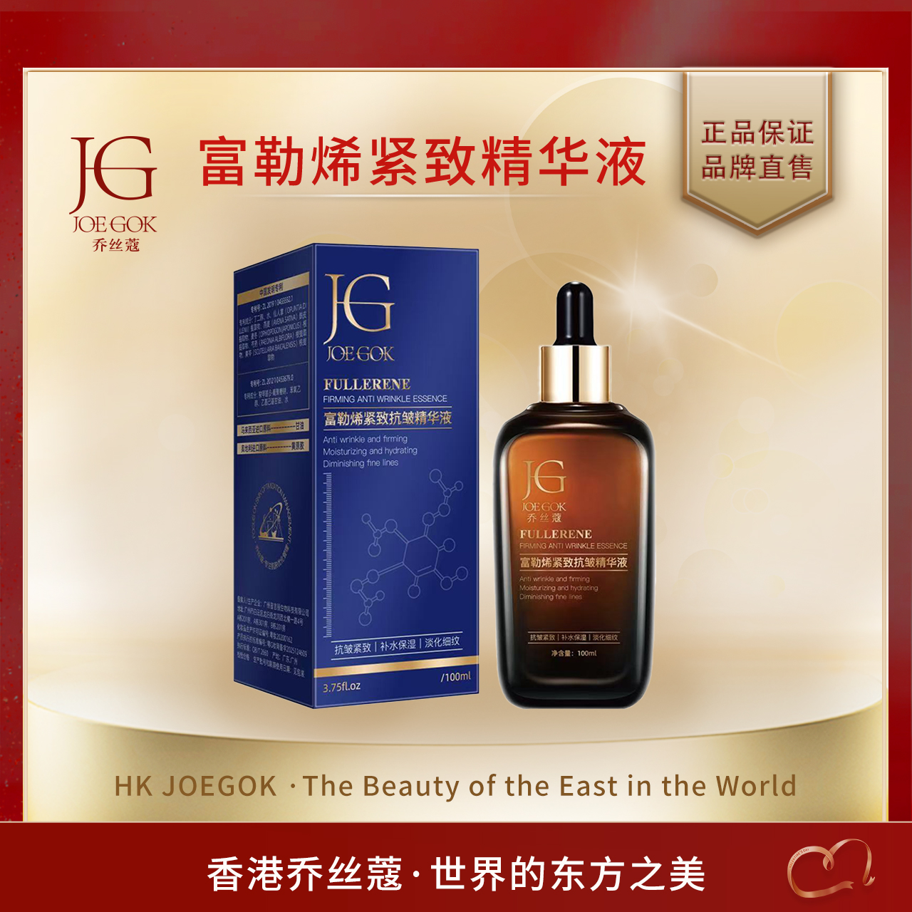 JOEGOK/乔丝蔻 富勒烯紧致抗皱精华液 GG
