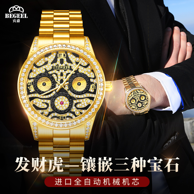 BEGEEL/宾爵壮志凌云机械男士腕表轻奢防水手表全自动机械手表