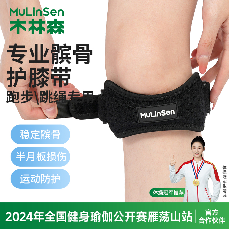 木林森髌骨带专用运动护膝男女通用跑步跳绳登山专业膝盖髌骨带
