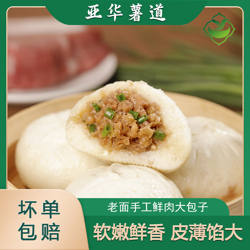 亚华薯道【顺丰发货】手工鲜肉酸菜粉丝豆沙速冻手工速食半成品早餐