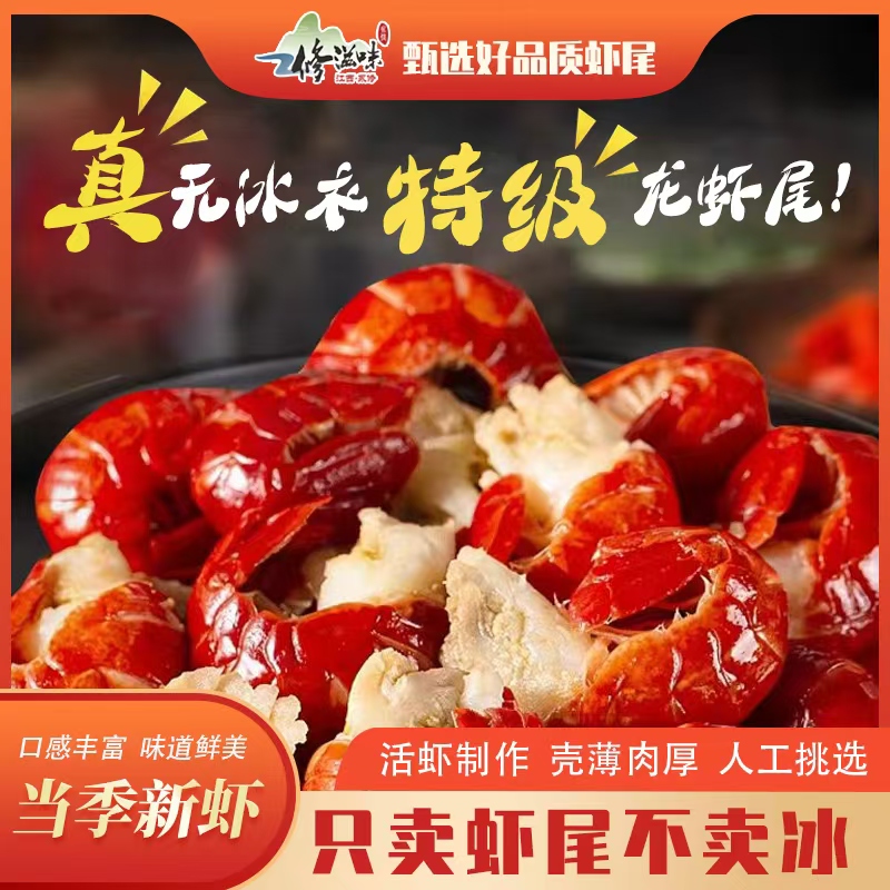 【修滋味】单冻龙虾尾无冰衣一级虾*3斤小龙虾 顺丰包邮到家
