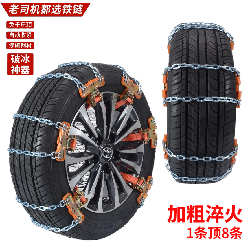新型防滑链汽车轮胎雪地链suv越野车不伤胎冬季防滑链轿车 通用型
