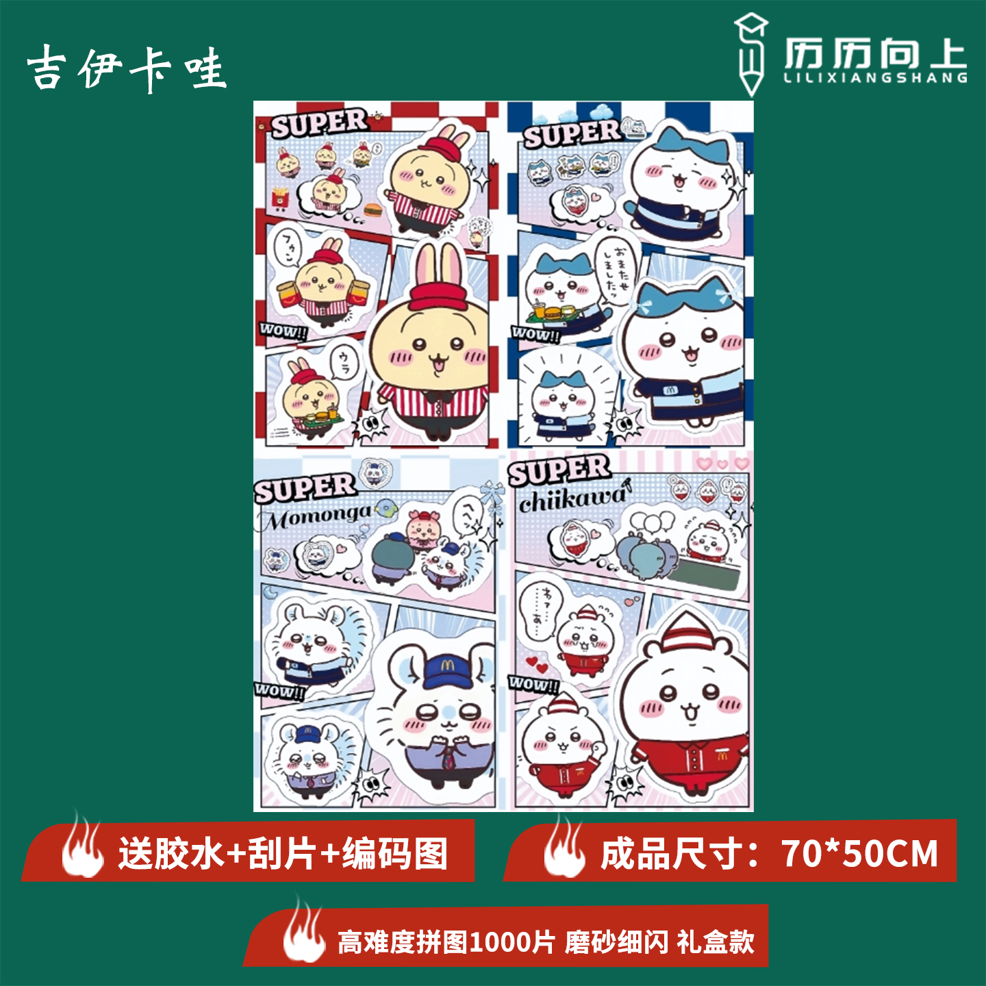 细闪磨砂1000片拼图大脸猫治愈卡通加厚礼物益智解压玩具繁华都市