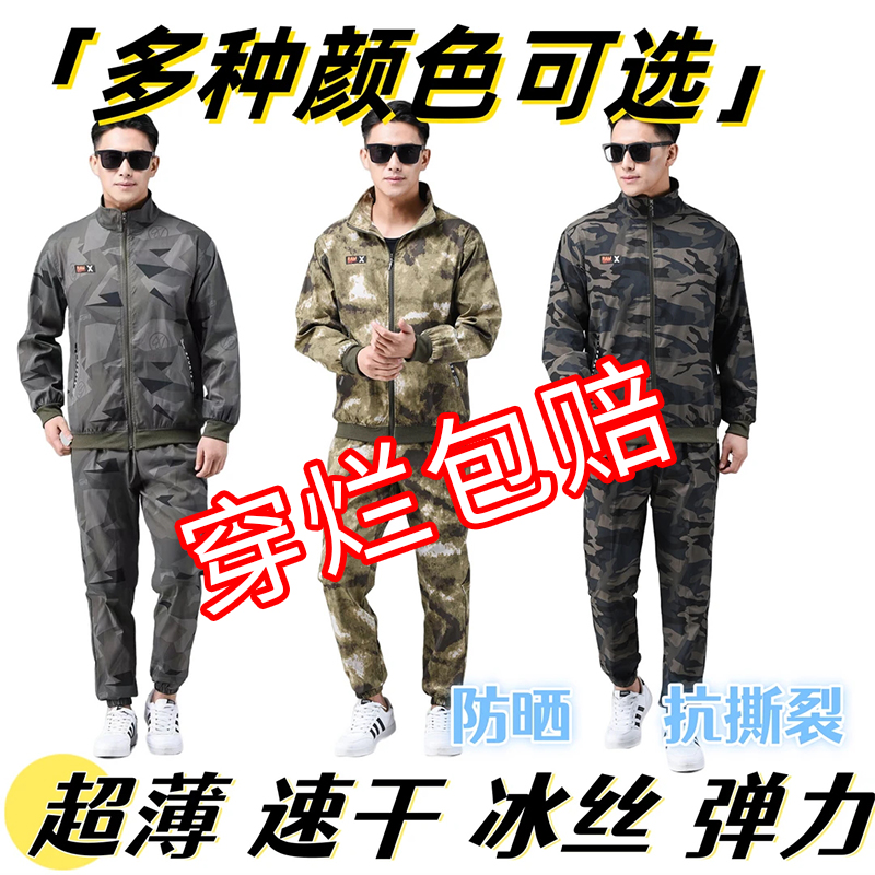 夏季迷彩服套装男宽松薄款微弹速干工装裤防晒长袖耐脏劳保工作服