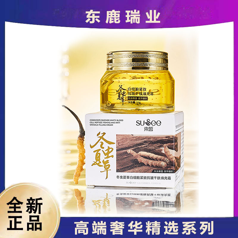 冬虫夏草白细胞紧致抗皱套装   ZMBY