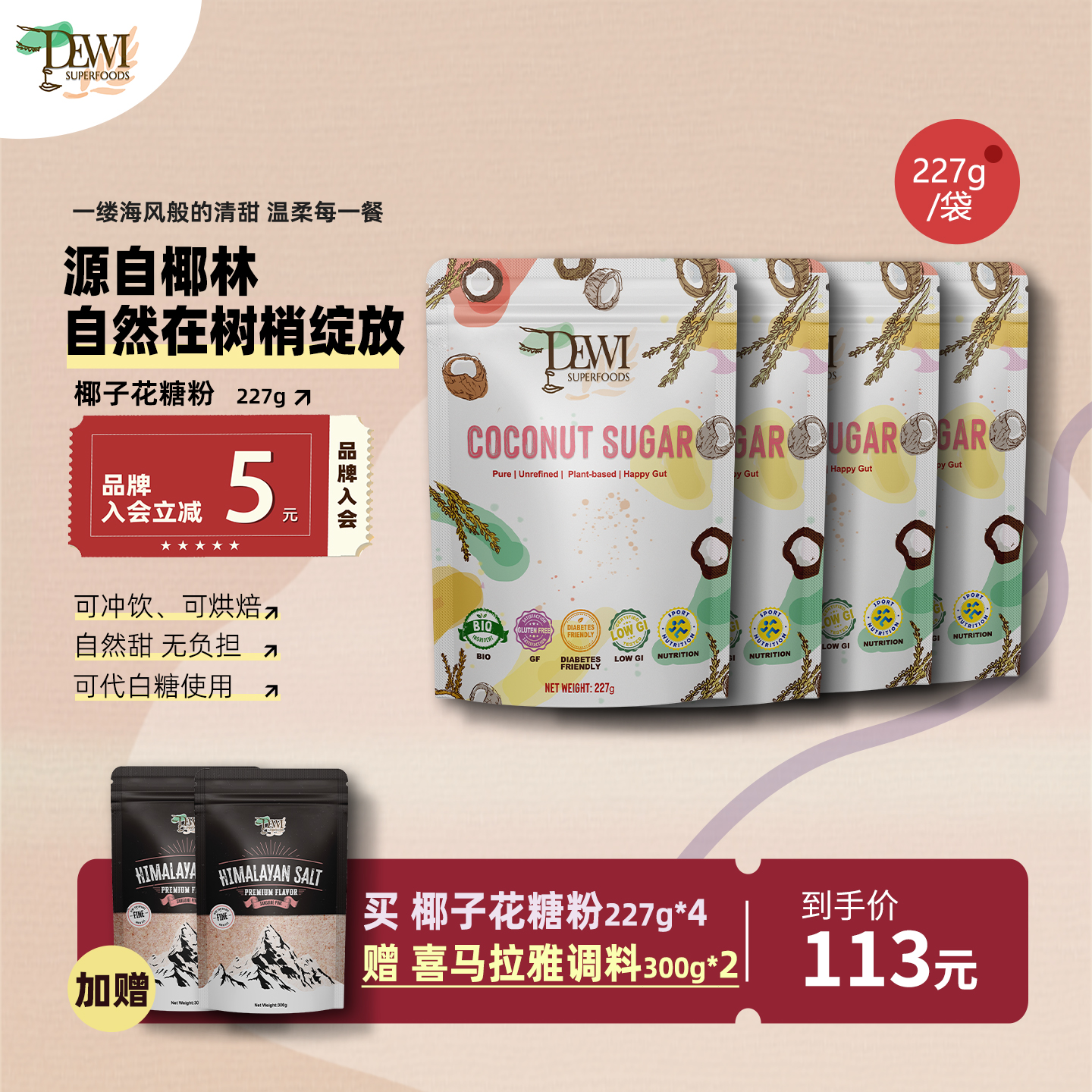 【买椰子花糖227g*4包【赠喜马拉雅调料2包】】焦香冲饮调味原始代糖