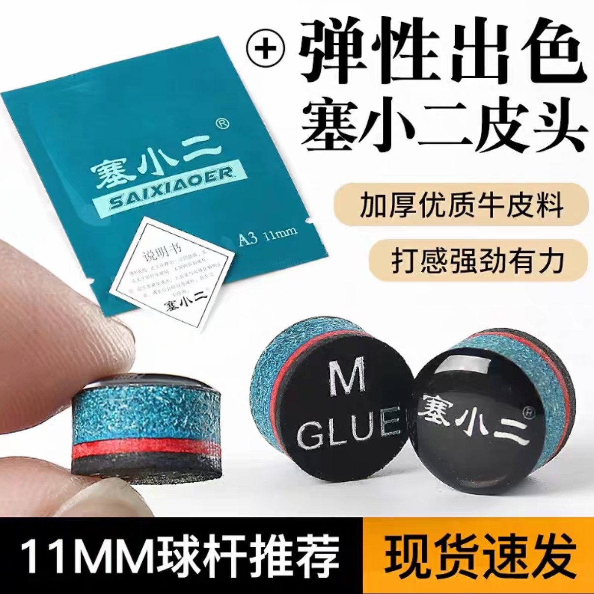 塞小二皮头买二送一