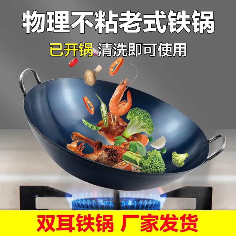 【送锅盖】老式双耳铁锅商用家用炒菜锅正宗铁锅炒锅厨师专用
