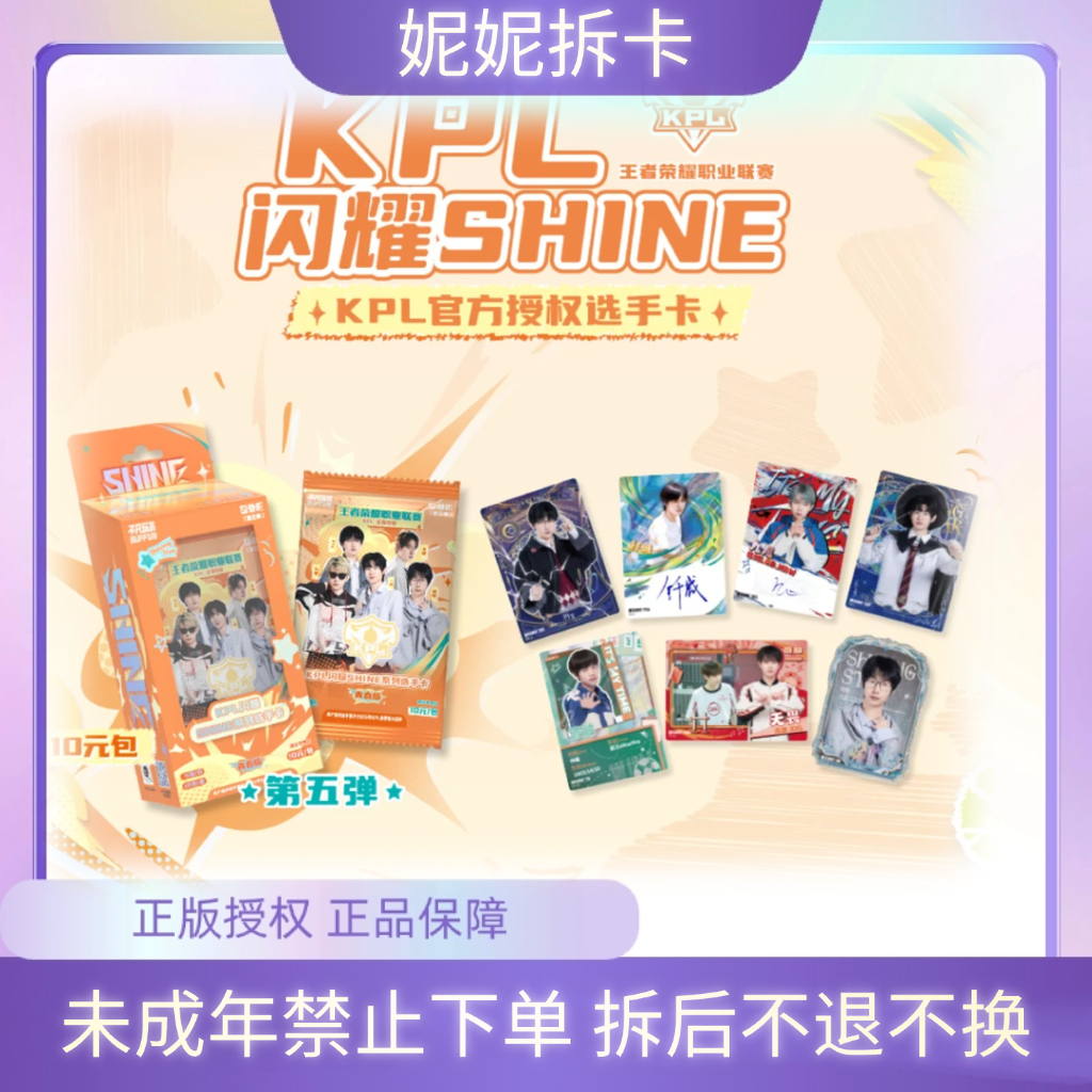 妮妮【玩法】闪耀KPL官方选手卡第五弹10 元包-青春版（默认代拆）