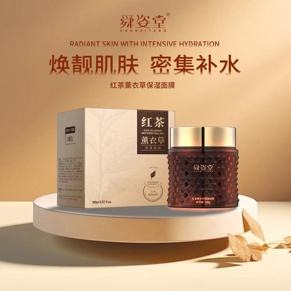 【小黑妹x】红茶薰衣草保湿面膜3-