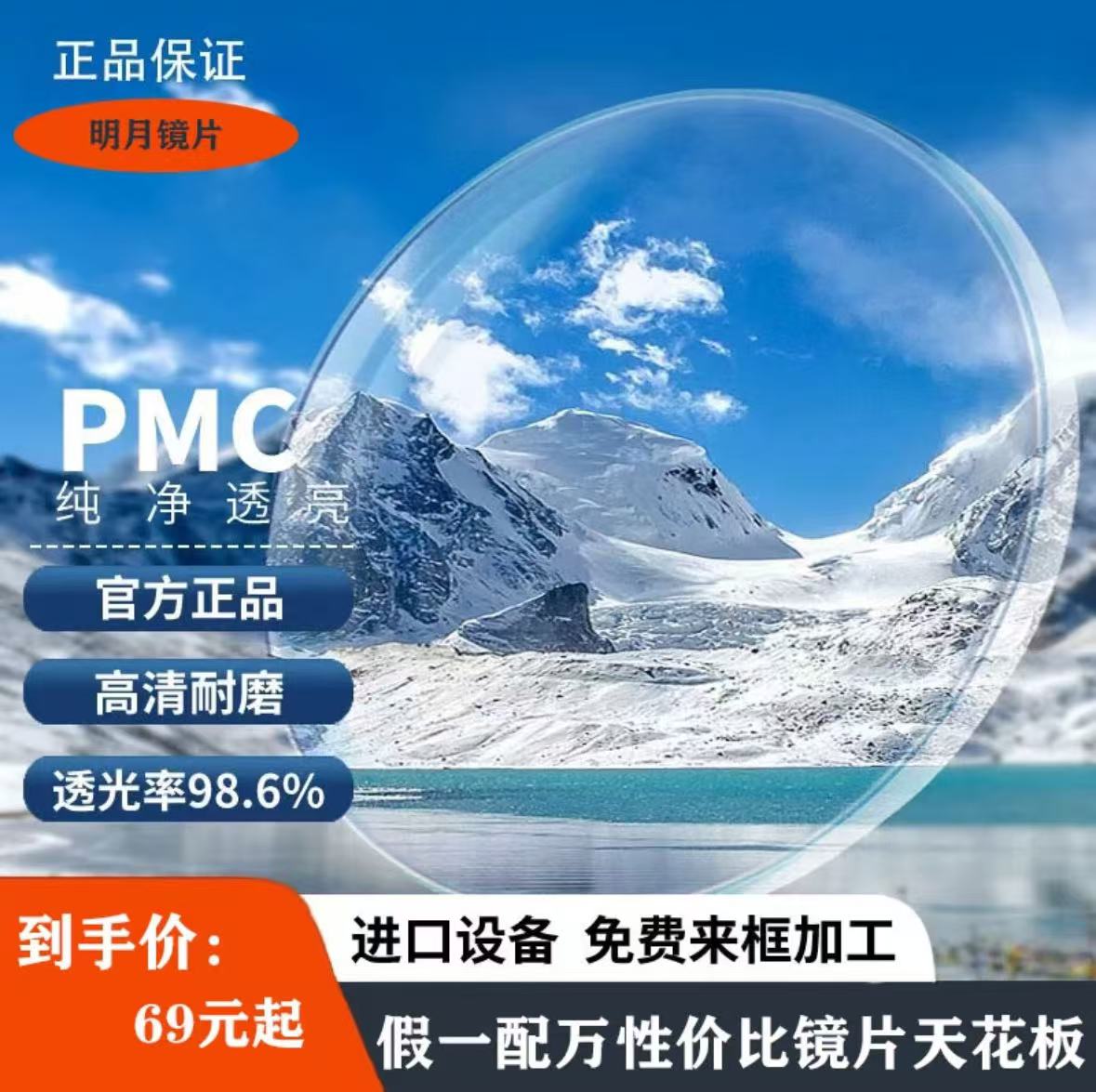 明月镜片1.71近视镜片超亮PMC非球面高清防蓝光树脂镜片超薄耐磨