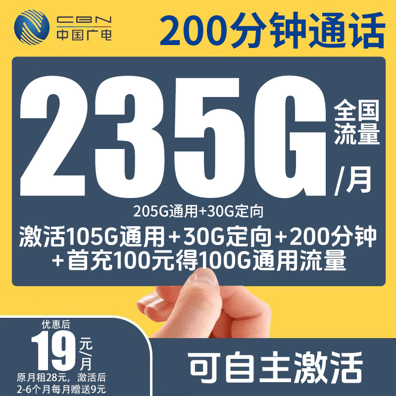 广电流量卡19元手机卡全国通用流量广电电信卡19元流量卡