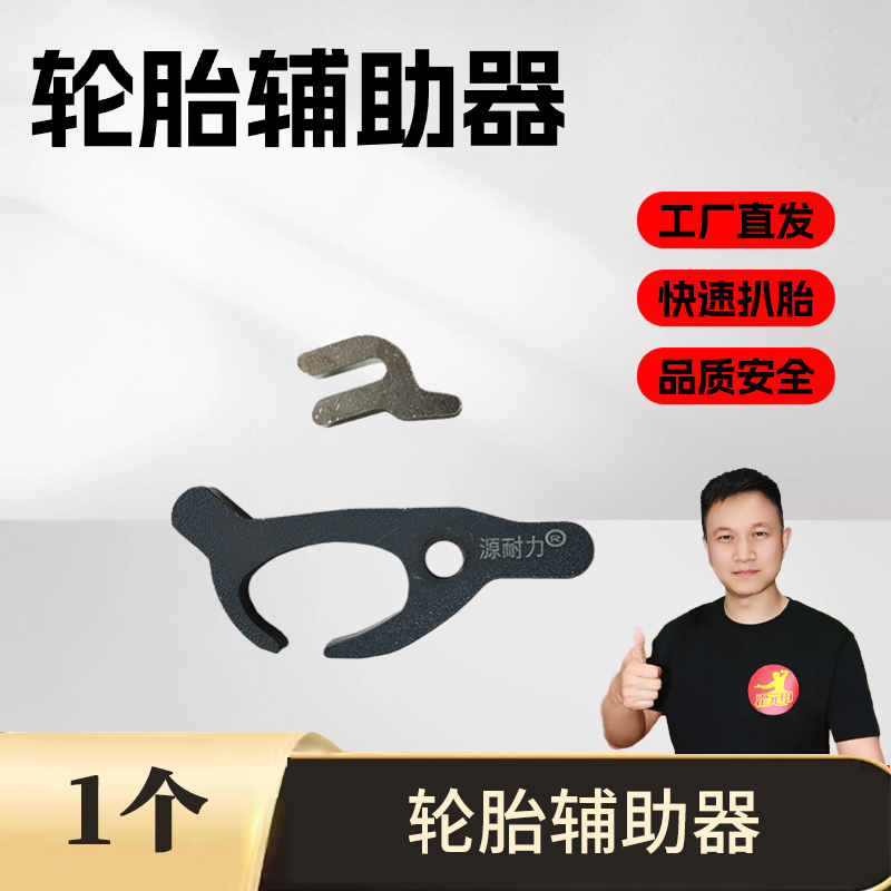 电动车扒胎辅助器 真空胎轮胎源耐力扒胎工具