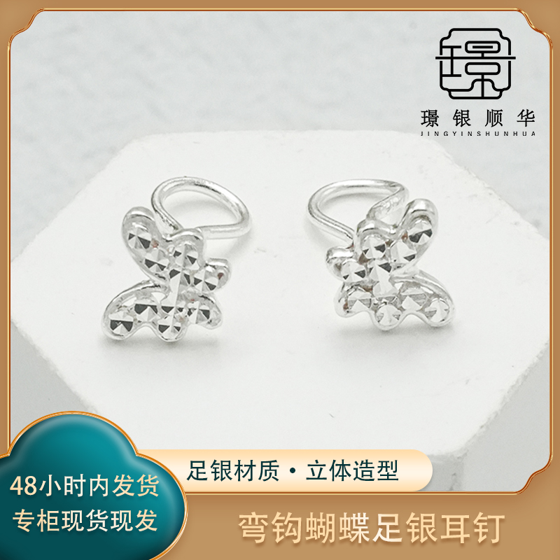 足银耳饰 蛇年新款弯钩蝴蝶足银耳钉时尚百搭轻奢气质高级感送人