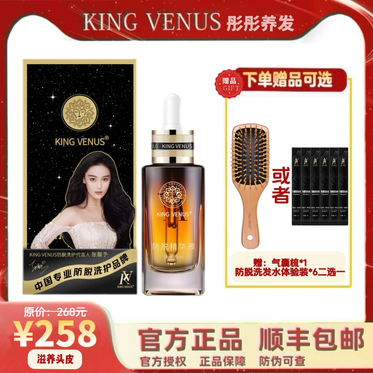 KING VENUS防脱免洗精华液草本萃取修护滋养液