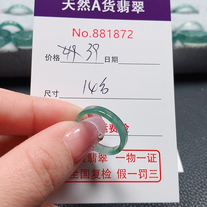 翡翠戒指未镶嵌L****?14号