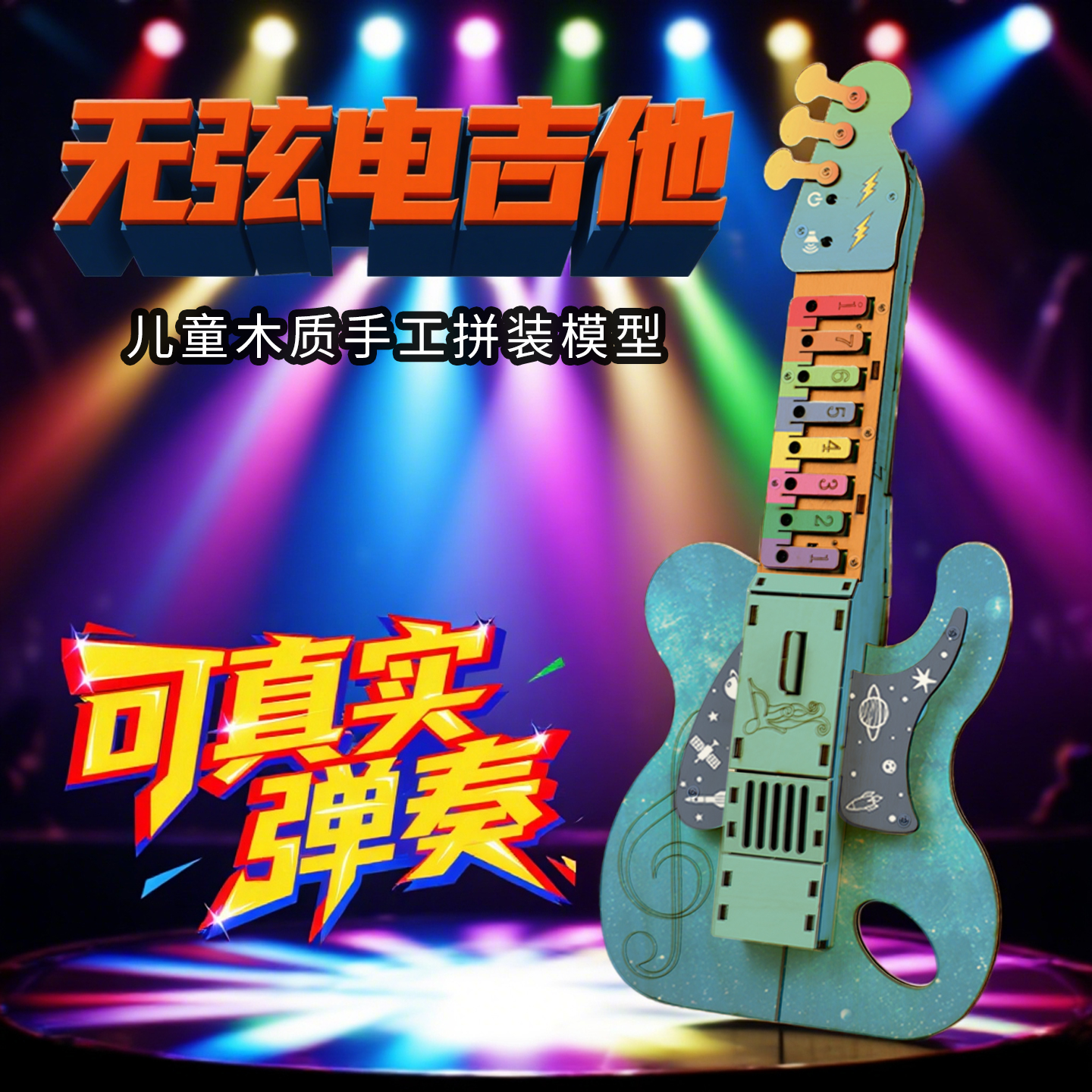 科技小制作电子吉他仿真音乐电子琴中小学生科学小手工发明材料包