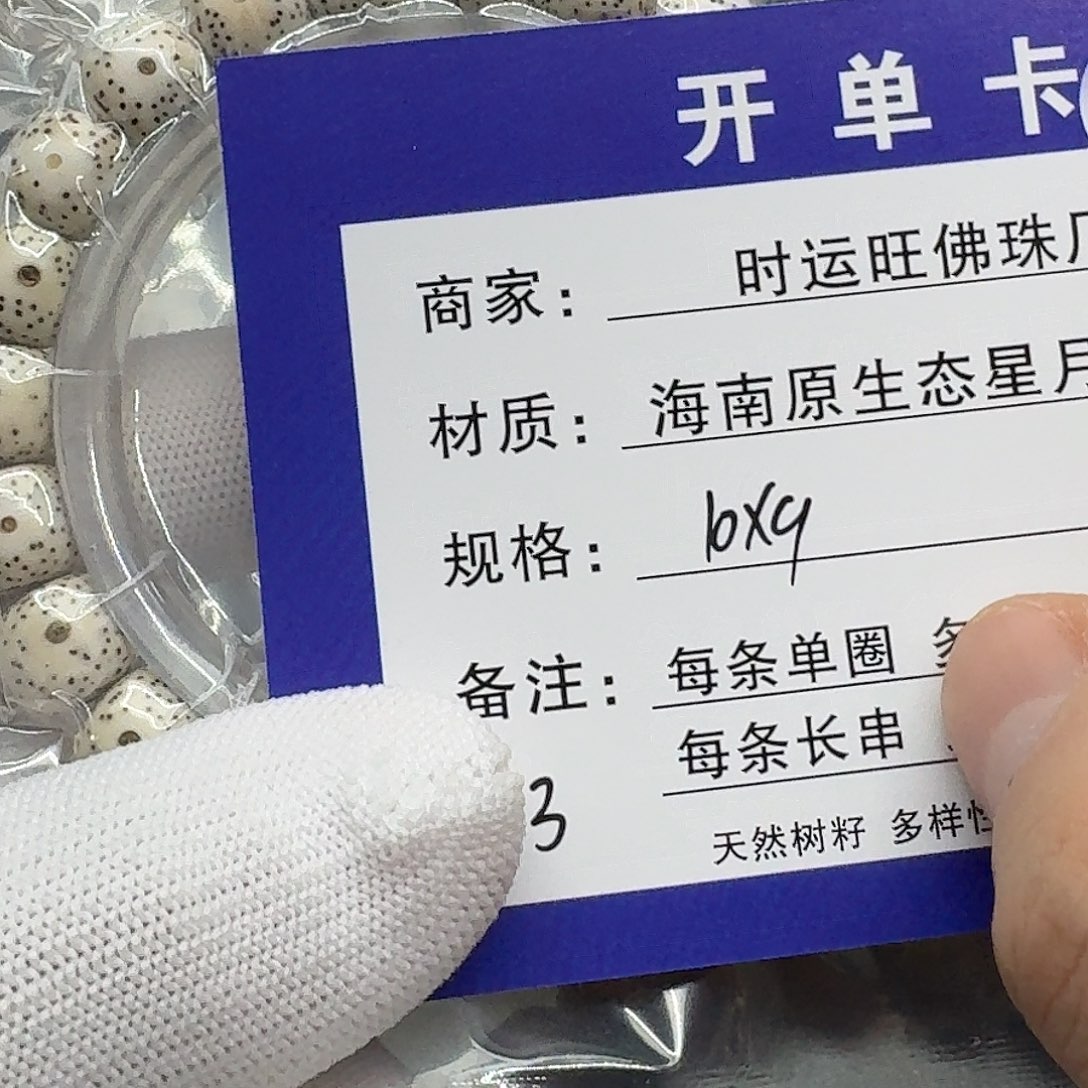 星月菩提吊坠W3       