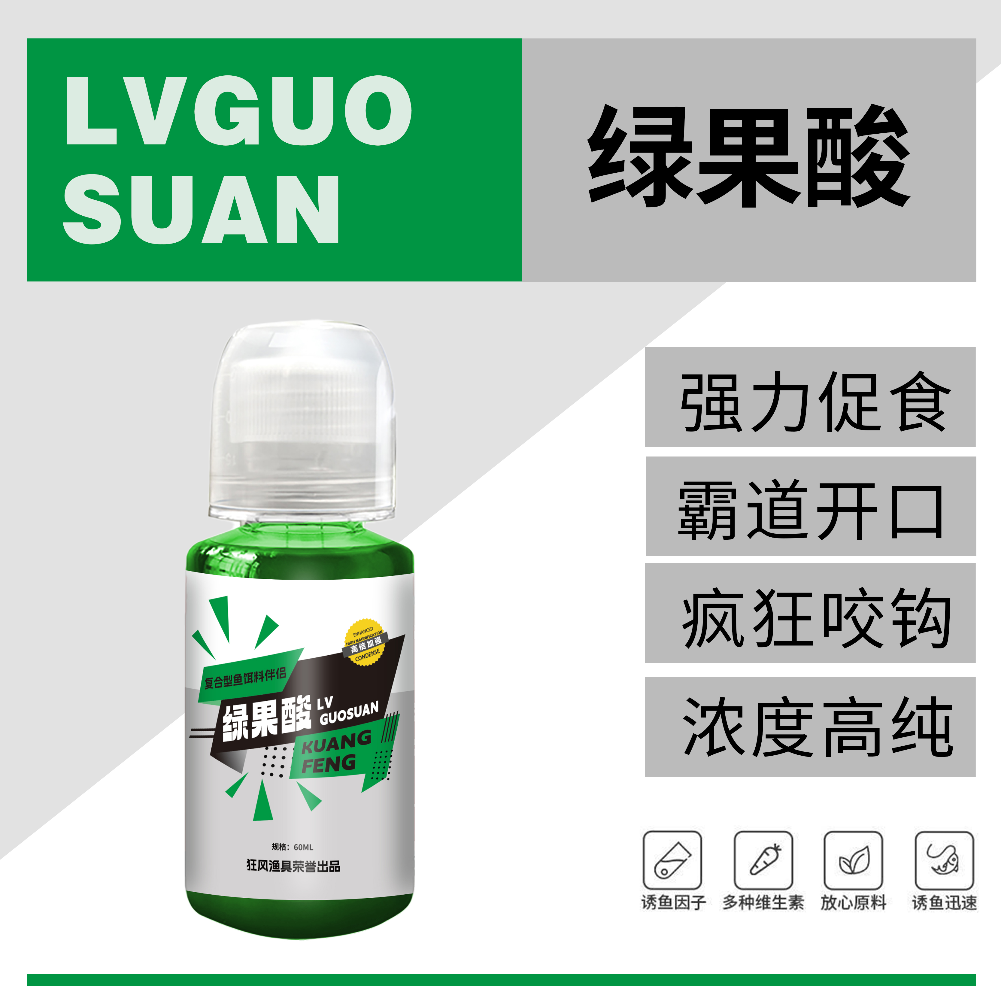 狂风高效浓缩复合绿果酸钓鱼黑坑野钓鲫鲤草青添加剂