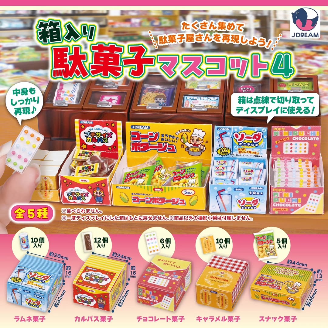 【2月新品】驮果子第四弹怀旧零食扭蛋摆件可爱复古昭和小零食扭蛋