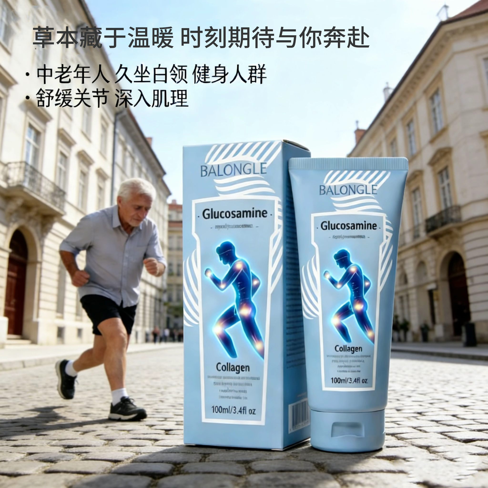 [CBA赛事专属]英国蓝犀公司BALONLGE氨糖按摩膏都用的护理膏100ml