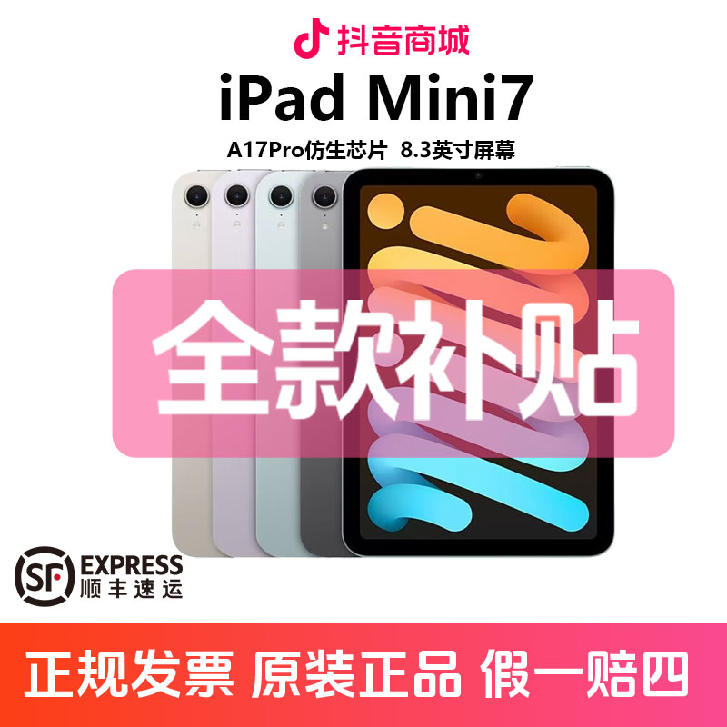 99新 Apple/苹果 iPad Mini 7 8.3英寸 256G 小屏旗舰游戏平板