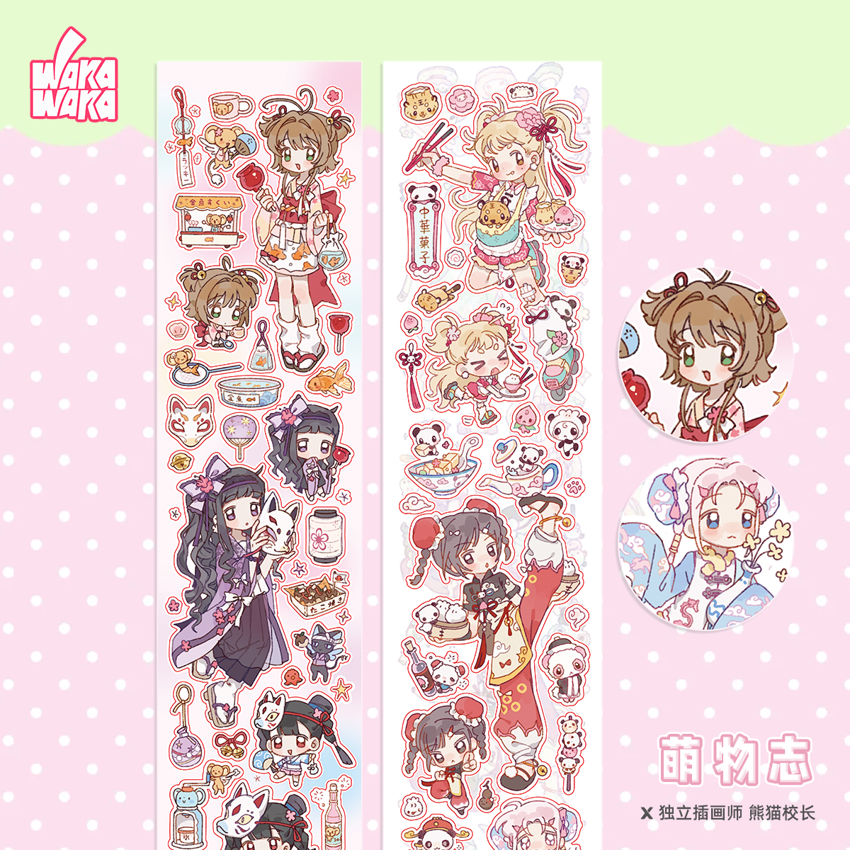 【新品9折】百变小樱二创人物贴纸卷古早昭和切膜手帐diy装饰素材