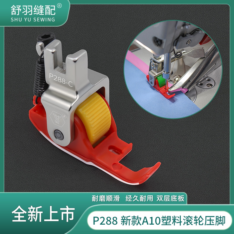 新款A10拉筒专用铁氟龙滚轮压脚耐磨顺滑电脑平车包边器压脚