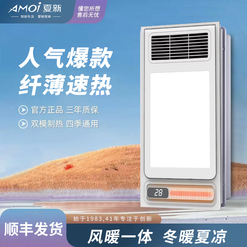 AMOI/夏新(SJL600-122)风暖浴霸集成吊顶排气照明多功能浴室暖风