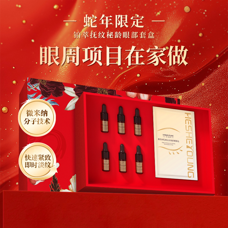 海诗妍铂萃抚纹秘龄眼部套盒抗皱紧致淡纹精华油眼膜