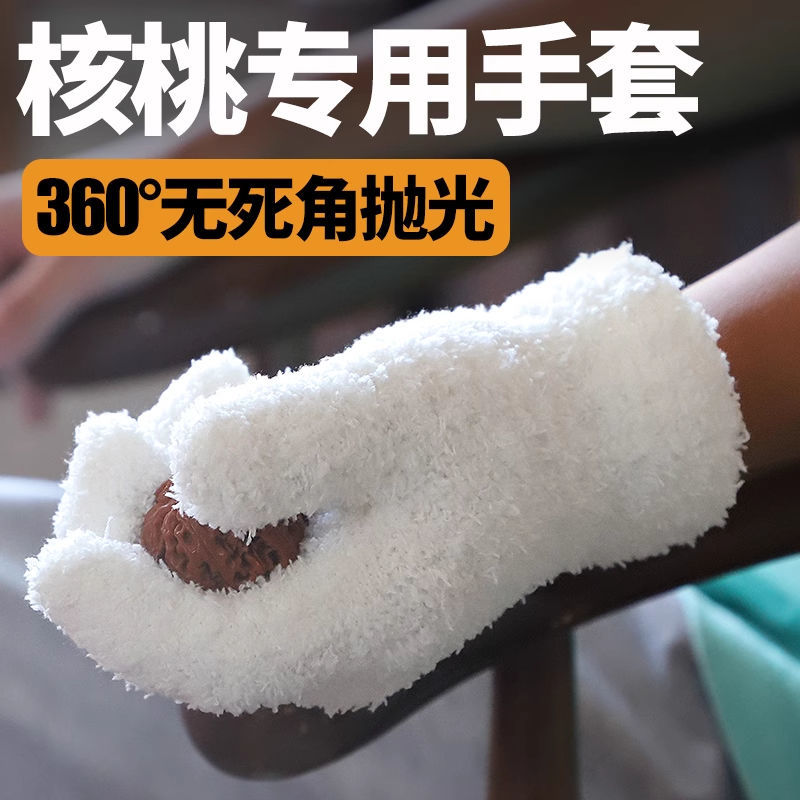 万毛手套盘核桃文玩手串盘玩纳米耐磨抛光打底包浆挂瓷手套不打滑