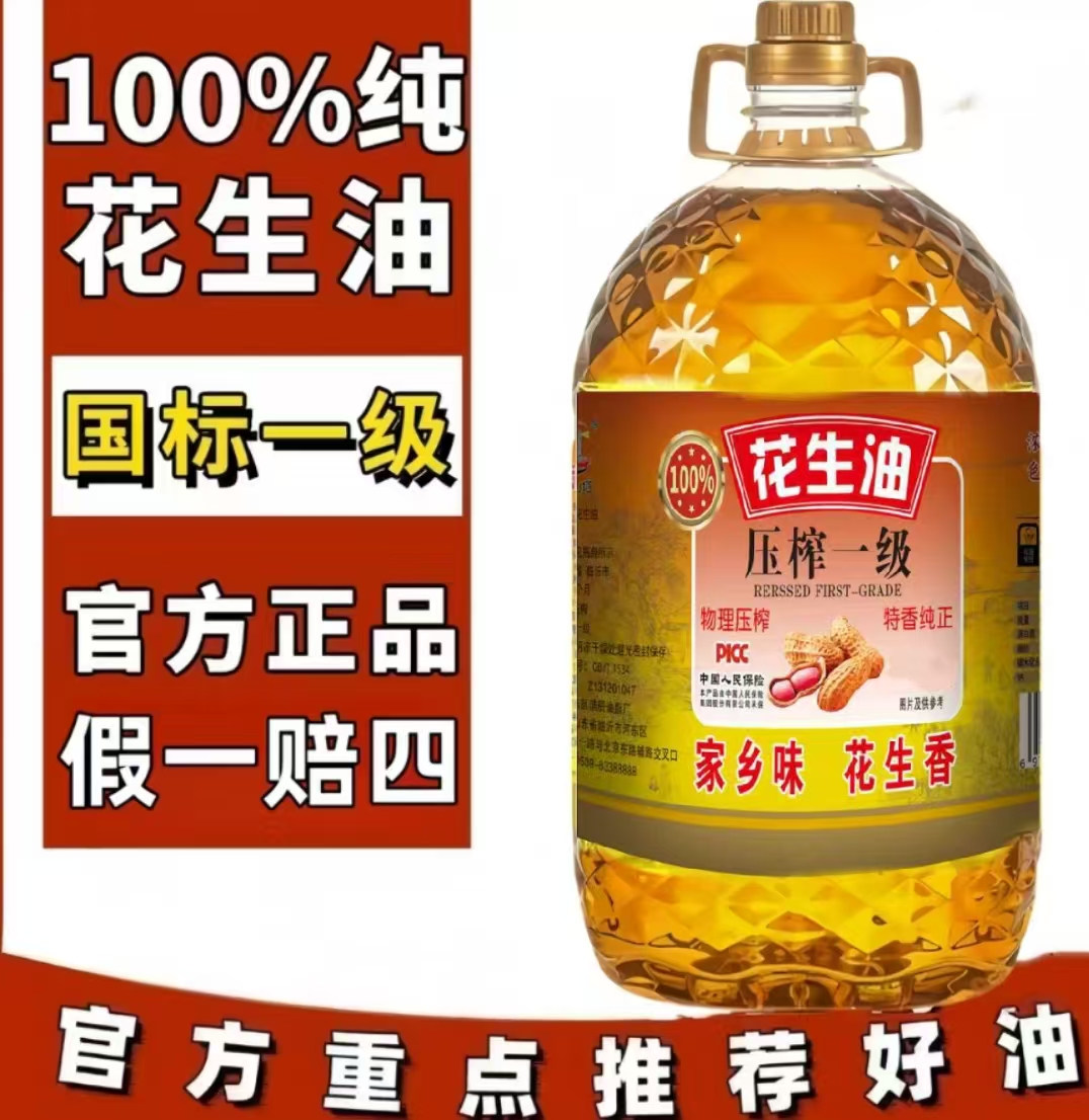 【超大桶9.2斤】纯正物理压榨花生油5L桶品质农家自榨食用油