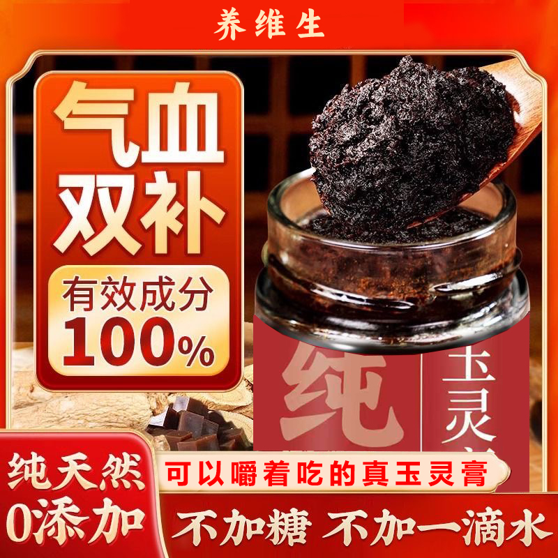 养维生玉灵膏柴火蒸制固态不含糖西洋参玉灵膏正品补气女士双补