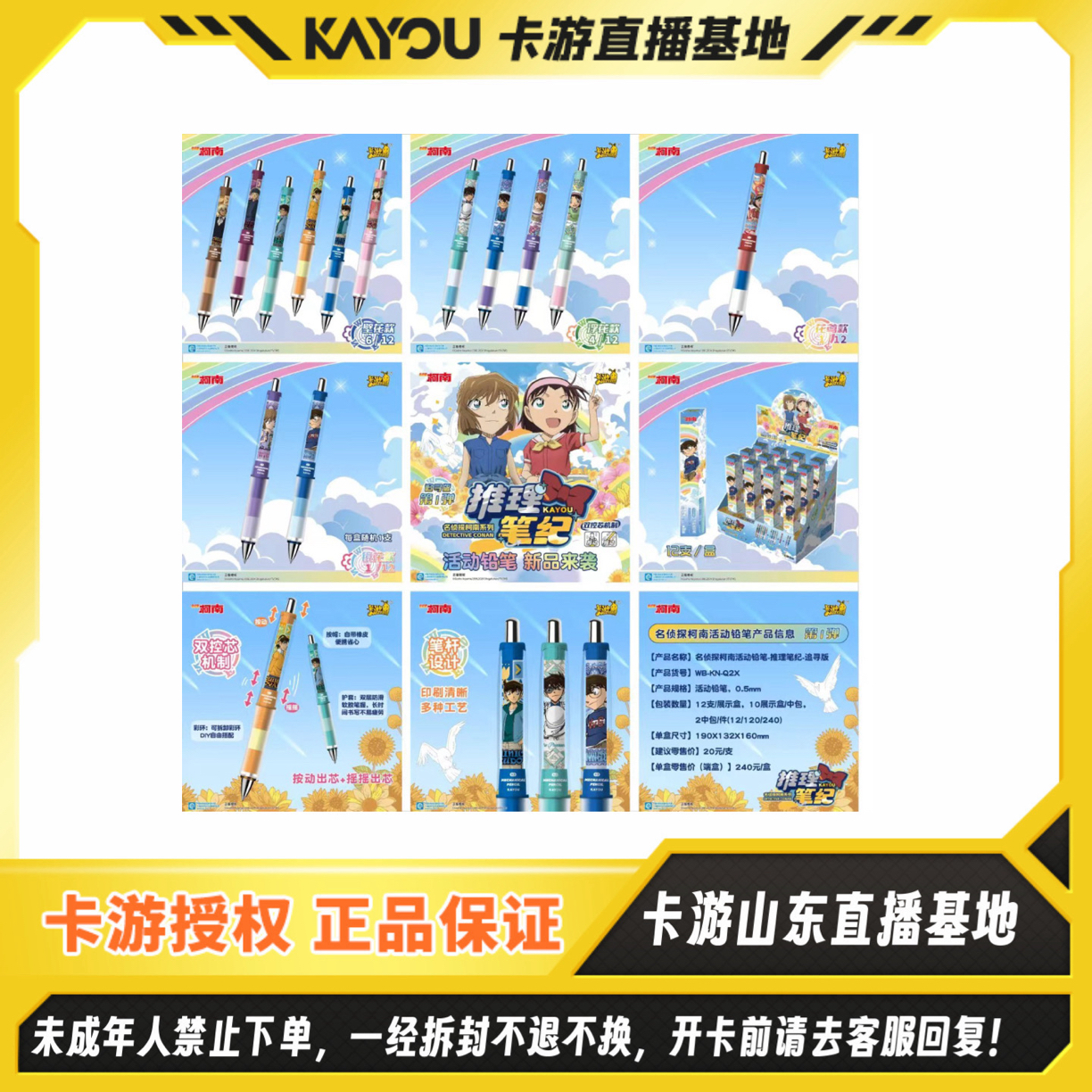 卡游正版授权名侦探柯南活动铅笔-推理笔纪-追寻版 第1弹