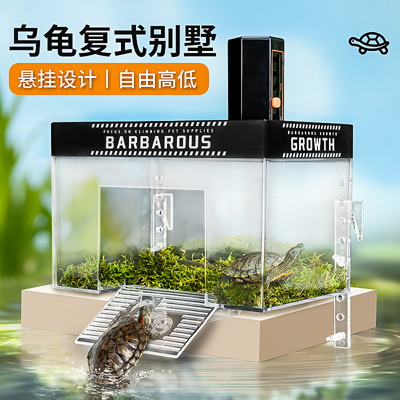 【新奇宠物】乌龟阳光房晒背爬台专用高水位挂壁式晒台造景乌龟缸深