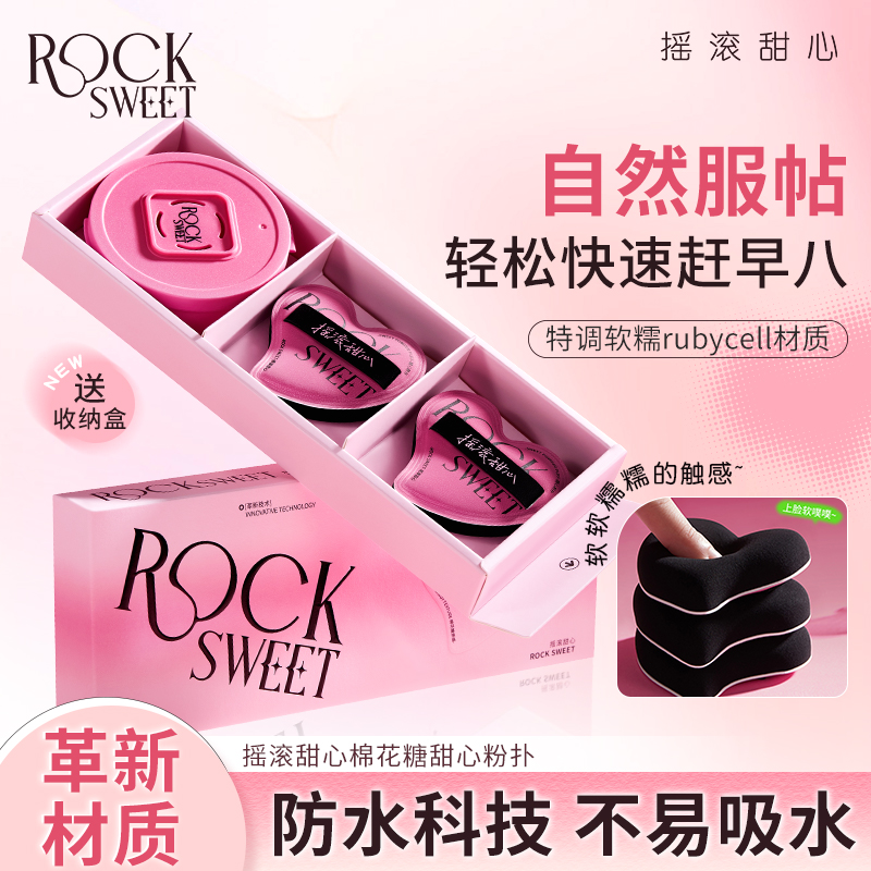 【底妆神器】摇滚甜心棉花糖干湿两用柔软不吃粉超服帖气垫爱心粉扑