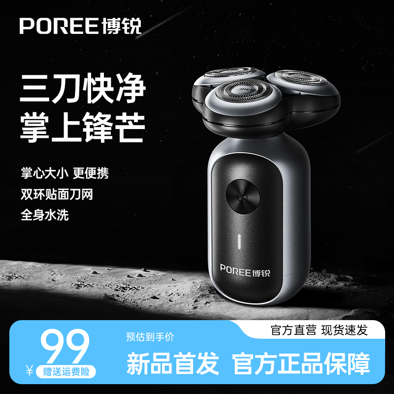 【新品上市】飞科博锐电动剃须三刀头有盒装水洗胡须刀刮胡子刀P0