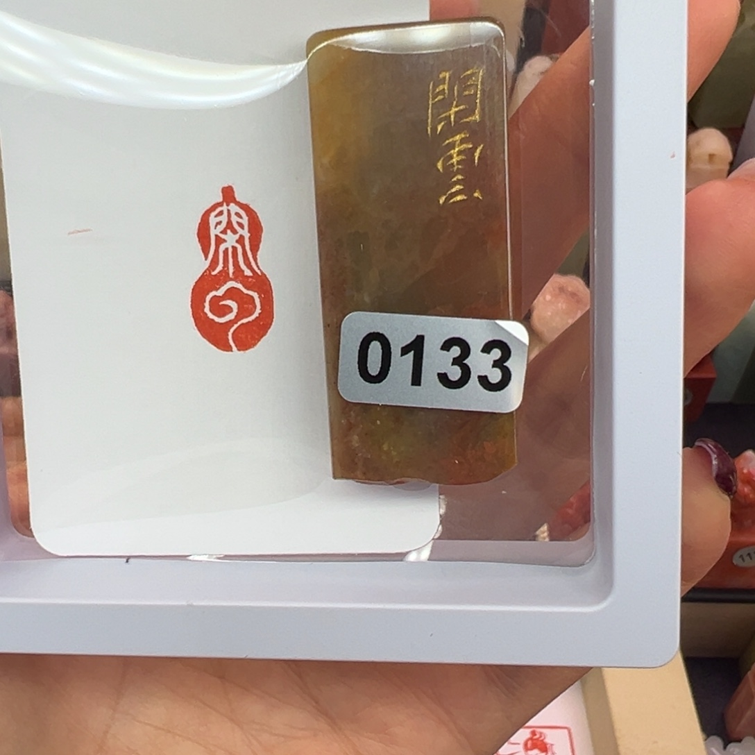寿山石印石闲云1/2