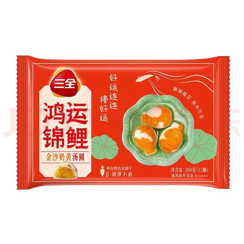 Y三全鸿运锦鲤汤圆300g（金沙奶黄）