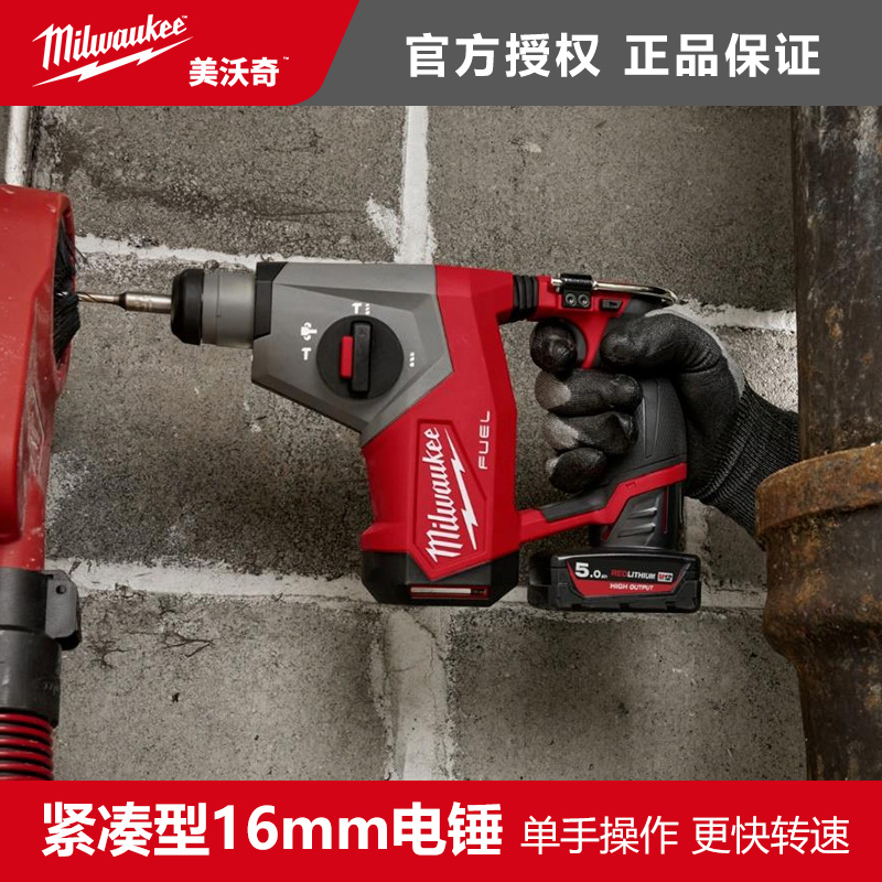 美沃奇milwaukee米沃奇无刷充电式电锤fuel M12 FHAC16 12V锂电