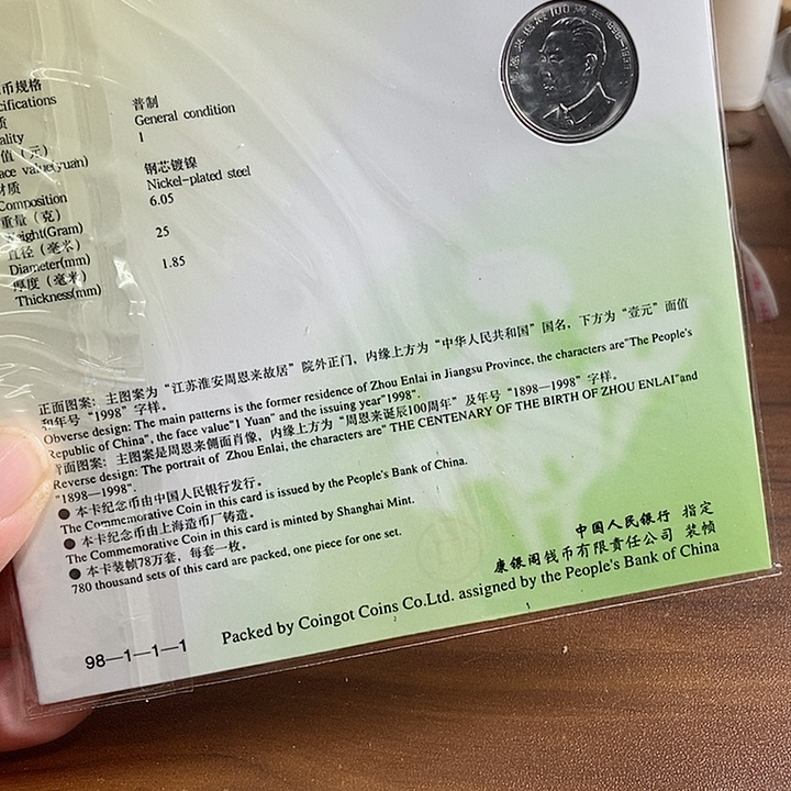 其他普通金属周爷爷卡币 康银阁装帧