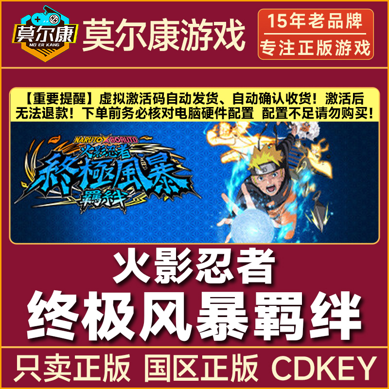 Steam游戏 火影忍者 终极风暴羁绊 国区正版CDKey激活码