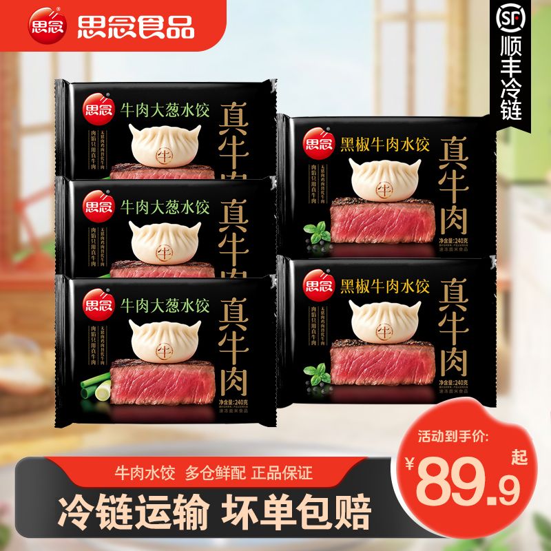 新鲜真牛肉真空锁鲜黑椒牛肉大葱水饺速食早餐