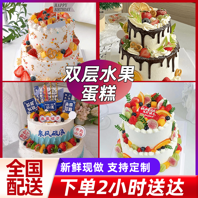 热销8+4/8+6双层水果生日蛋糕定制男女爸妈儿童全国同城免费配送